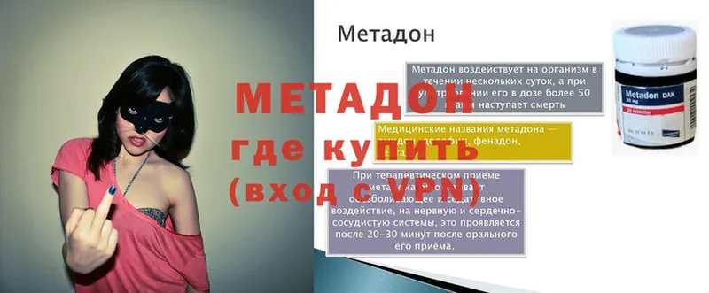 МЕТАДОН methadone  где купить   Мамадыш 